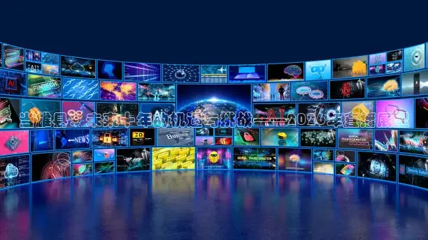 当雄县：未来十年的机遇与挑战——2026年直播展望