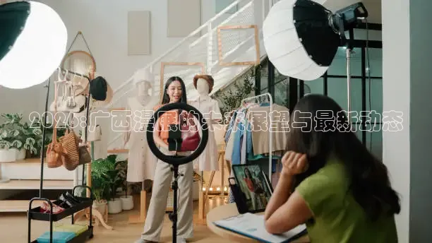 2026:广西漫展的未来展望与最新动态