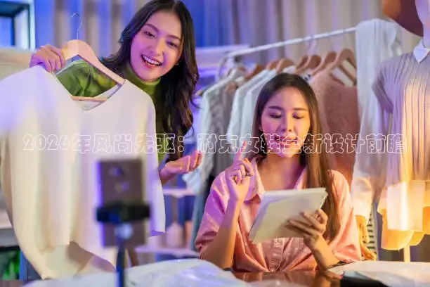 2026年风尚先驱：耐克女鞋全新设计前瞻